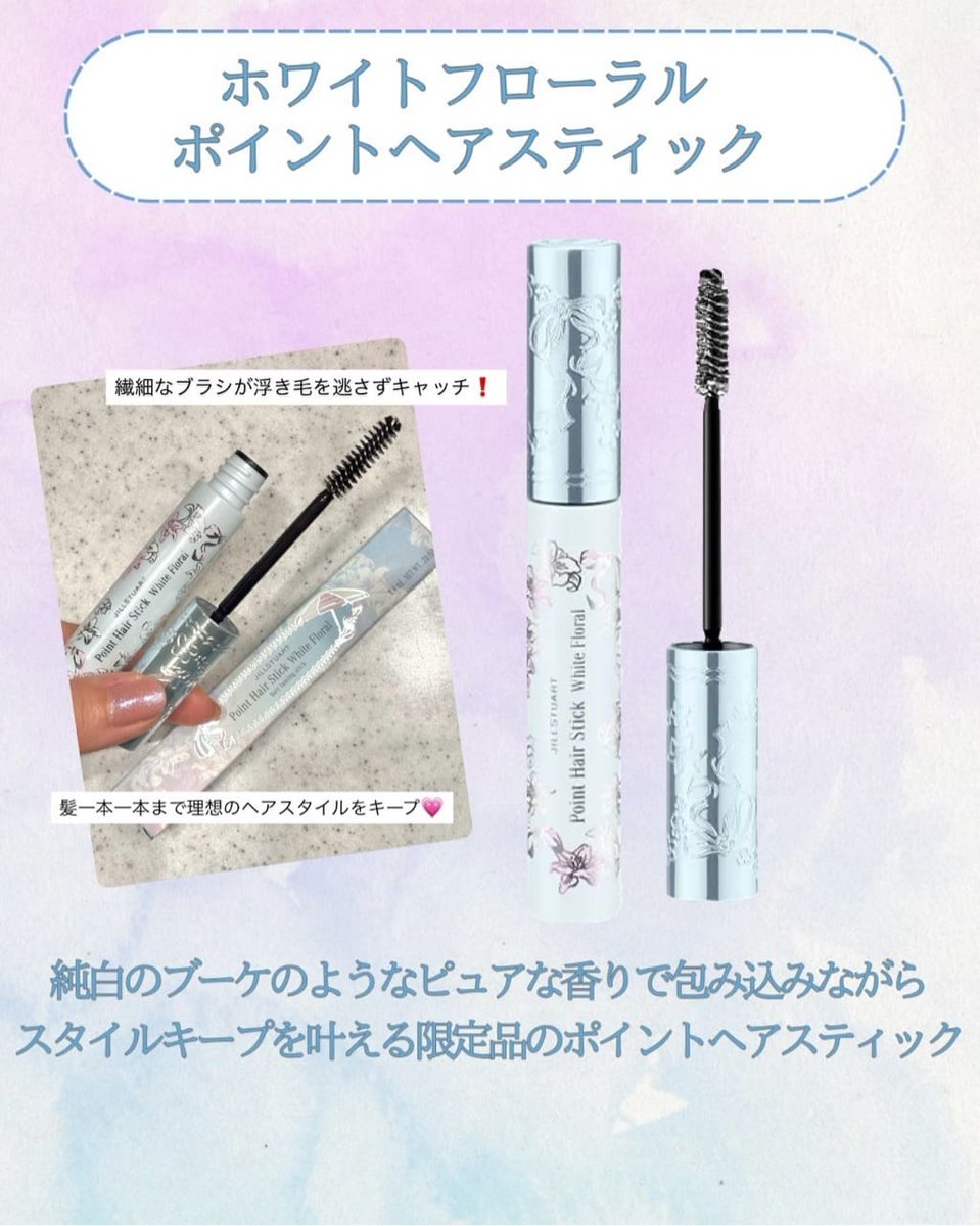 大丸東京店 ジルスチュアート🙋／ 【♡𝐉𝐈𝐋𝐋𝐒𝐓𝐔𝐀𝐑𝐓 ♡ 2026年