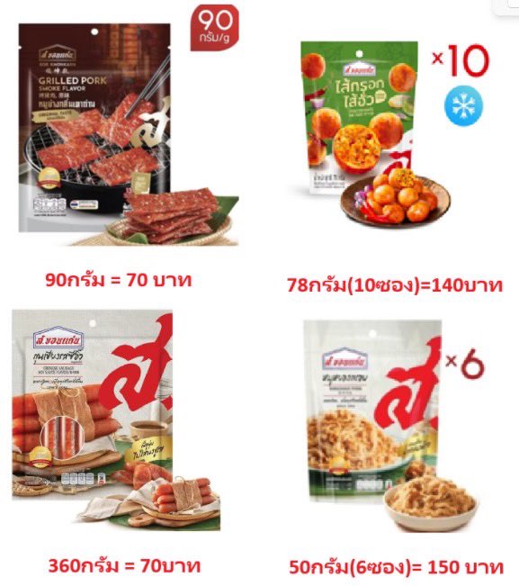 ttuk64's tweet photo. เปิดแผง ส ขอนแก่นจ้าา ☀️
ลด 50% ส่งตรงบ้านลูกค้าค่ะ 

ไม่ว่าจะเป็น แหนม ไส้กรอกอีสาน หมูยอ แคปหมู กุนเชียง หมูแผ่น หมูหยอง

✨ ส ขอนแก่นอร่อยอยู่แล้ว ไม่ต้องพูดเย้ออ 

*รูปตัวอย่างสินค้า*
สนใจเดมมาได้เลยค่า🙏

#สขอนแก่นxเก่งน้ำปิง
#สขอนแก่นเก่งน้ำปิงแฟนมีต
#สขอนแก่น
#Kengnamping https://t.co/LKH72XmujH