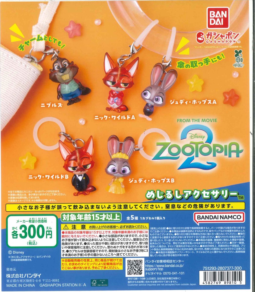 ⚠️個数制限のお知らせ⚠️ 📍ズートピア2 めじるしアクセサリー