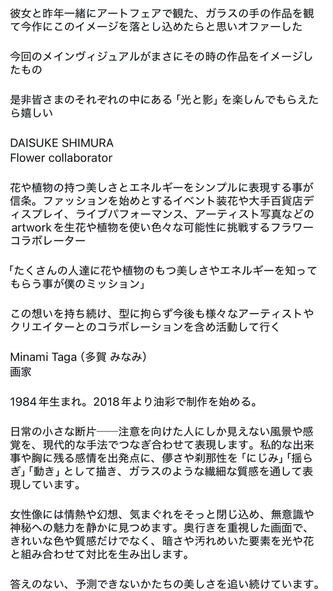 cossami_mimxuv's tweet photo. フラワーコラボレーター志村大介
さんとのコラボレーション作品
「Light and Shadow」の展示をJOINT ARONUND the CORENRで開催します。是非観てもらえたら嬉しいです😌
「Light and Shadow」
Daisuke Shimura x Minami Taga 
Collaboration Exhibition
2026.7/17 (fri)-7/20(mon)
詳細は画像で☑︎🙇‍♀️ https://t.co/E3YJ2afVK4