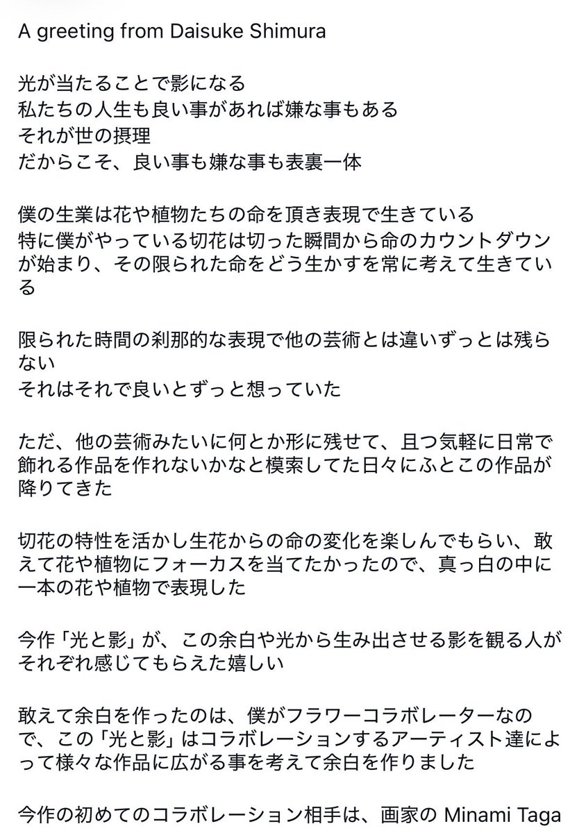 cossami_mimxuv's tweet photo. フラワーコラボレーター志村大介
さんとのコラボレーション作品
「Light and Shadow」の展示をJOINT ARONUND the CORENRで開催します。是非観てもらえたら嬉しいです😌
「Light and Shadow」
Daisuke Shimura x Minami Taga 
Collaboration Exhibition
2026.7/17 (fri)-7/20(mon)
詳細は画像で☑︎🙇‍♀️ https://t.co/E3YJ2afVK4