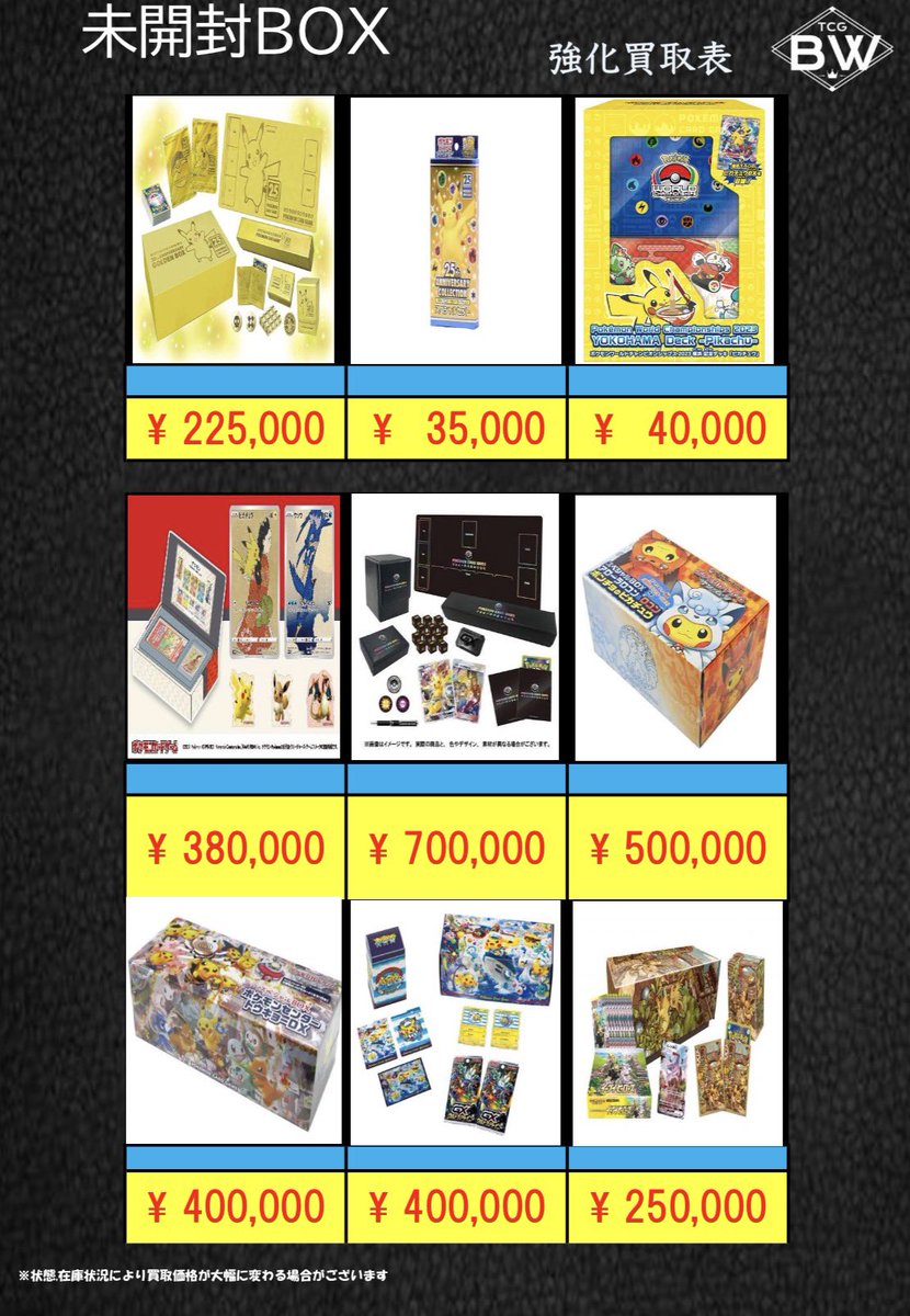 ポケモン未開封BOXピックアップ2