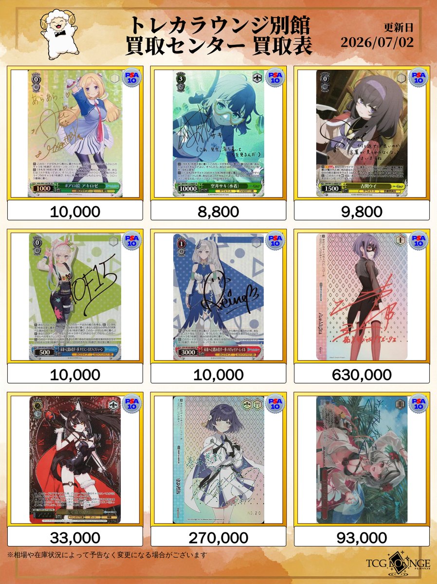 torecalounge4's tweet photo. ヴァイスシュヴァルツ買取表② https://t.co/Mi1BQXCp7x
