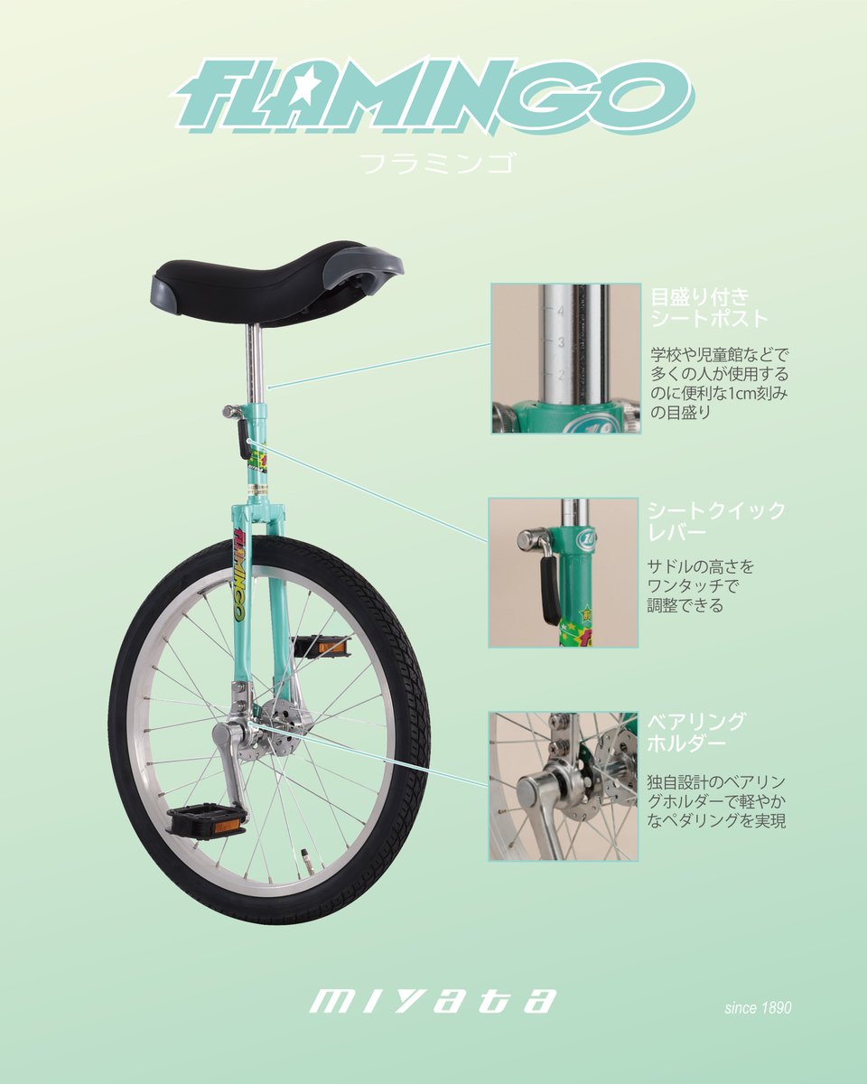 製品紹介】安全性と乗り心地を両立した一輪車「フラミンゴ」。 ~独自