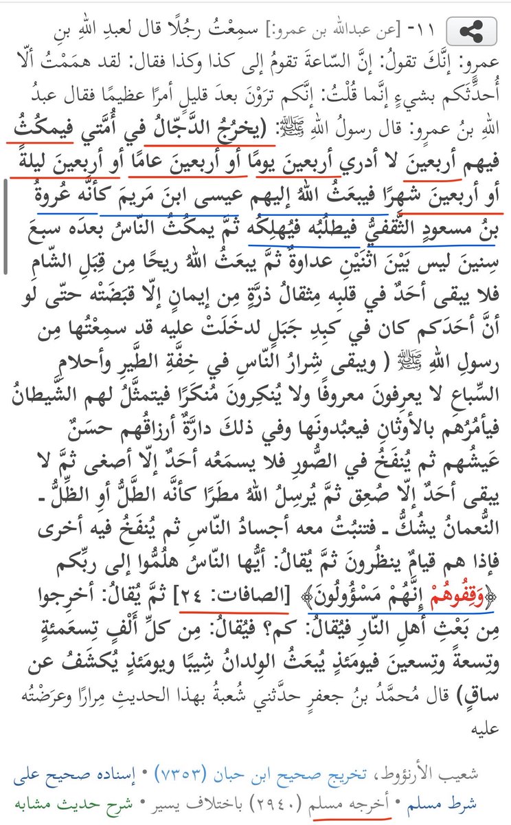 Mjdii77's tweet photo. قال تعالى:
﴿وَلا يَملِكُ الَّذينَ يَدعونَ مِن دونِهِ الشَّفاعَةَ  
 إِلّا مَن شَهِدَ بِالحَقِّ وَهُم يَعلَمونَ﴾ [الزخرف: 86]

ربع الحزب 50  الجزء 25  الصفحة 495 https://t.co/sGGu7SfwXK