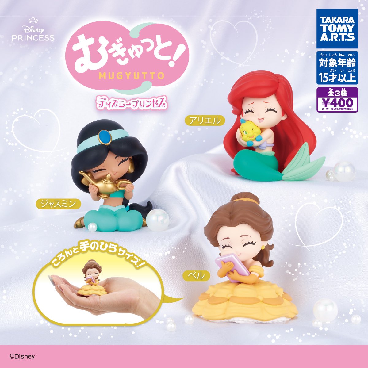 【バラ売り可 未開封】キュージョン ディズニープリンセス 🐣7月2日（木）入荷情報🐣 🌈むぎゅっと ディズニープリンセス 以上の