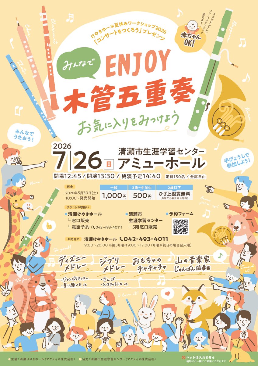 keyakihall's tweet photo. コンサートをつくろうプレゼンツ
みんなでENJOY木管五重奏 ～お気に入りをみつけよう～    

7/26（日）開場12:45　開演13:30　終演予定14:40
会場：清瀬市生涯学習センター アミューホール
出演：クインテット・ラソ

予約フォーム https://t.co/CKboG57N6s https://t.co/OHJB0OyLnp