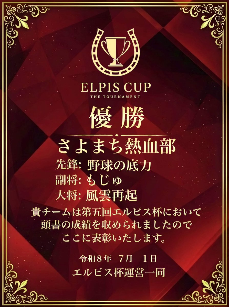 to_ride_on's tweet photo. 第五回エルピス杯結果発表‼️

192名64チームの激戦を制したチームは…

1st🥇「さよまち熱血部」

2nd🥈「アイ×ぷち」

3rd🥉「V鯖ラーメン部」

4th🏅「ユニちゃんお守り隊」

おめでとうございます🎊🎉

この度も沢山のご参加、ありがとうございました🙏 https://t.co/dFgdxZDzNh