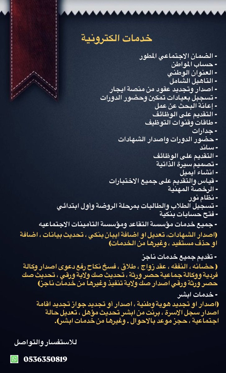 S28kk11's tweet photo. #الضمان_الاجتماعي_المطور 
#خدمات_الكترونية 
#حساب_المواطن 
#ايجار 
#إعانه_البحث_عن_العمل 
#طاقات 
#ناجز
#نظام_نور
#النفقه 
 #الحضانه  
#دروب 
#التأهيل_الشامل 
#وثيقة_العمل_الحر 
#وثيقة_الإسر_المنتجة https://t.co/mA1BC6Y3yZ
