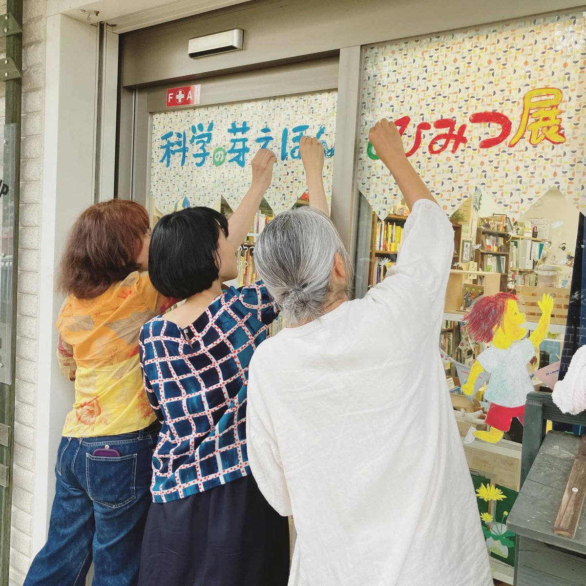 TKanchiku's tweet photo. 今日からはじまる「#科学の芽えほん のひみつ」展。原画とパネルはもちろん、実験コーナーも楽しめます！
『#たんたんタンポポのひみつ 』の #山本久美子 さん、『#ネコは天気をあてられる？ 』の #高橋和枝 さんにも、ガラス扉に絵を描いていただきましたよ✨
31日まで🌱
#クーベルチッブ 
#講談社 https://t.co/uOZ2uSre5M