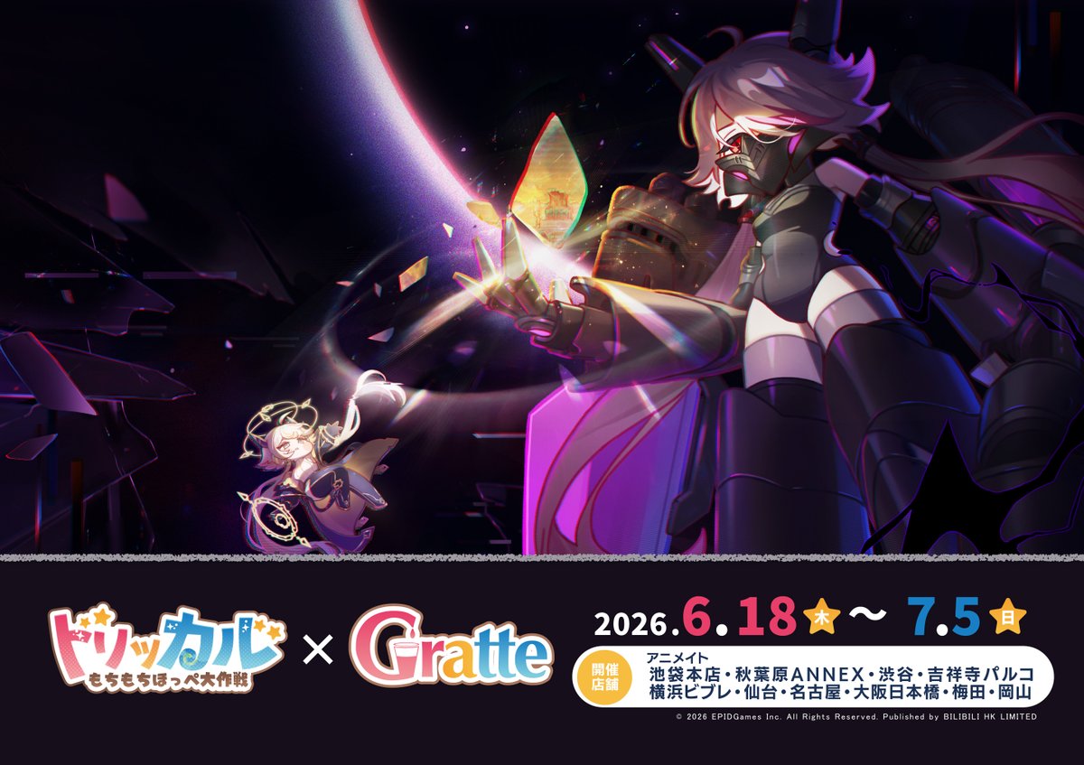 グラッテ 担当より】 『#トリッカル×Gratte』より ・有償特典アクリル