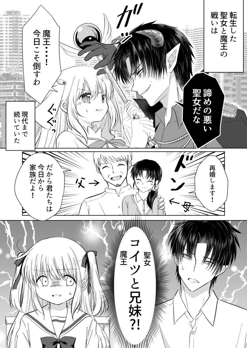 hoshikagewataru's tweet photo. 聖女と魔王①（1/5）
「敵のはずなのに」
＃コルクマンガ専科 https://t.co/zchW5wJezK