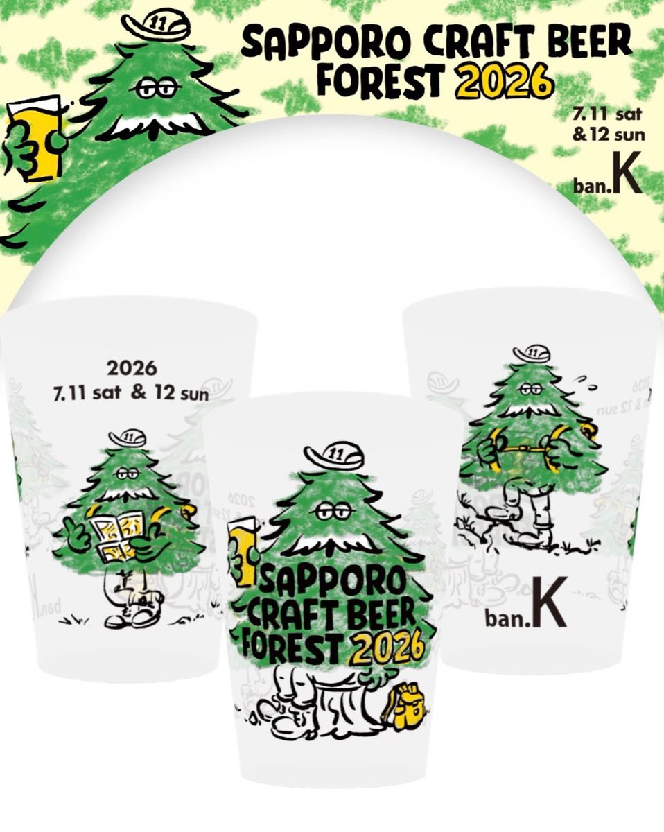 SCBF2013's tweet photo. 🌿【SCBF2026 リユースカップデザイン決定！】🌿

SCBF2026で使用するリユースカップのデザイン公開です！

ノンアル入場券を除くすべての入場者の方に、このリユースカップを受付で配布します！

会場ではこのカップでビールをお楽しみください🍻
（続く） https://t.co/HHhXp6fi7F