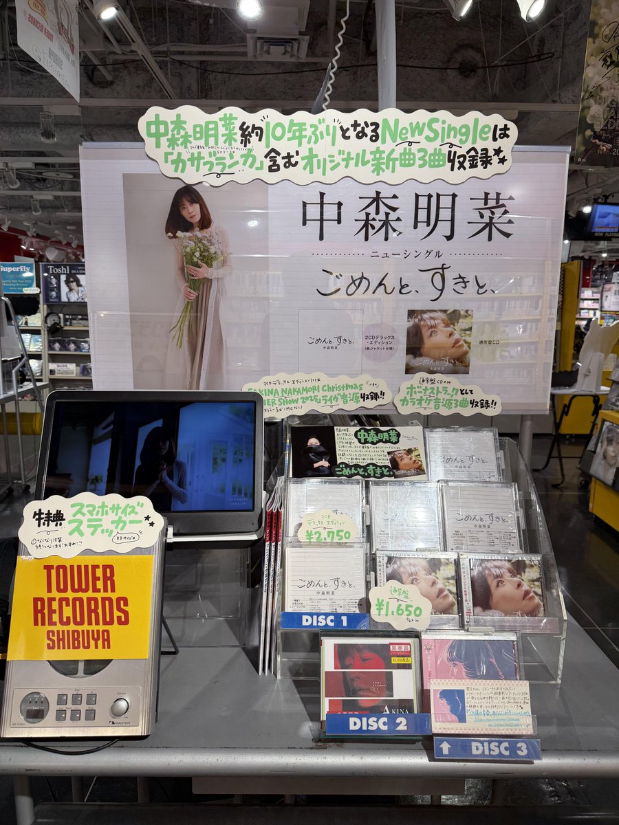 中森明菜】 New Single『ごめんと、すきと、』 大好評発売中です