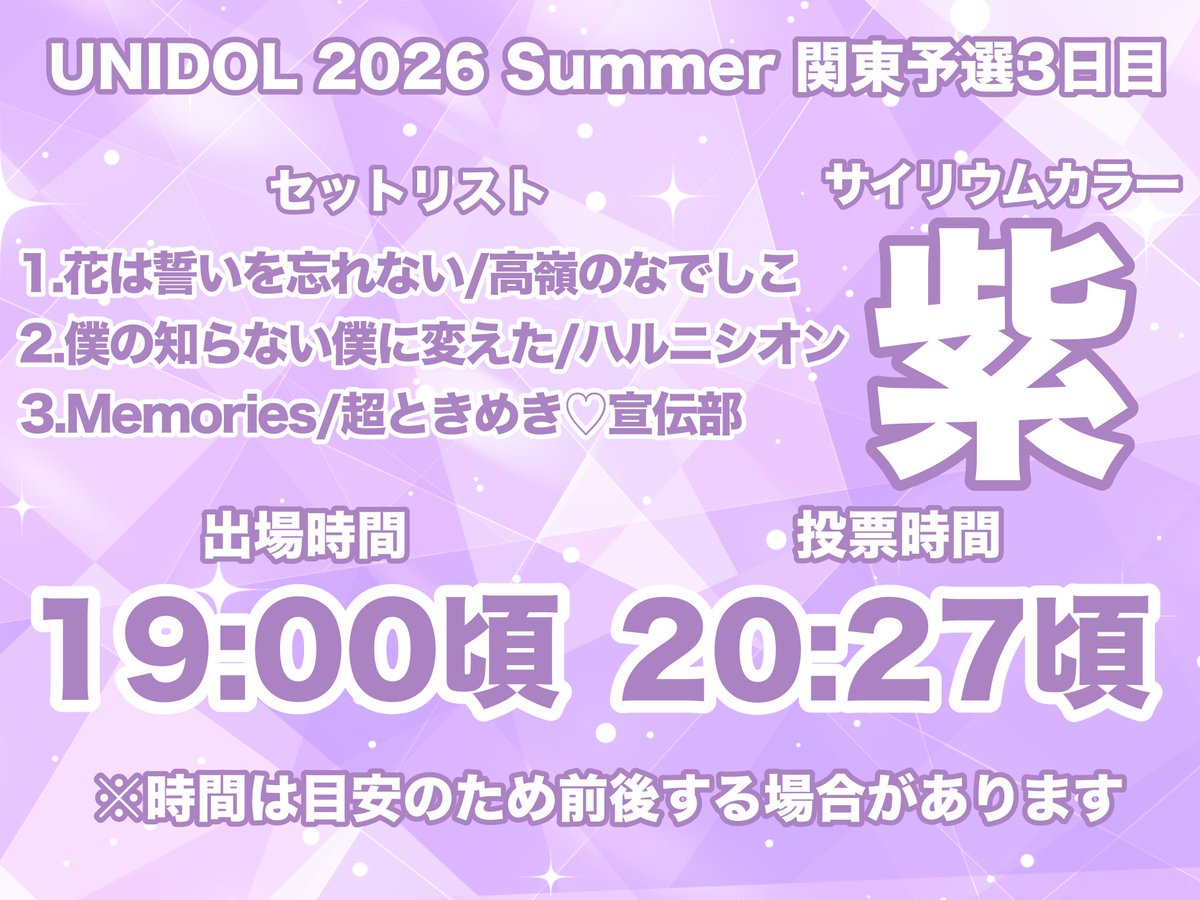 kimihatoxic's tweet photo. いよいよ本日🪄
🎐UNIDOL 2026 Summer 関東予選 3日目🎐

君はトキシックのパフォーマンス詳細はこちらになります💜

応援よろしくお願いします✨

#きみトキ
#ユニドル26夏 https://t.co/yFZJEHvbdP
