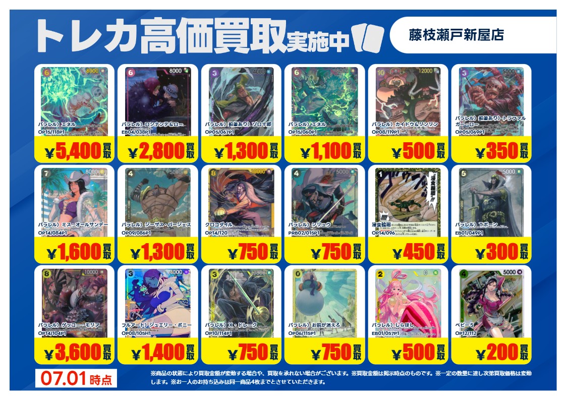 特別高価買取⑥】 こちらの買取価格は7/3(金)21時までとさせていただき