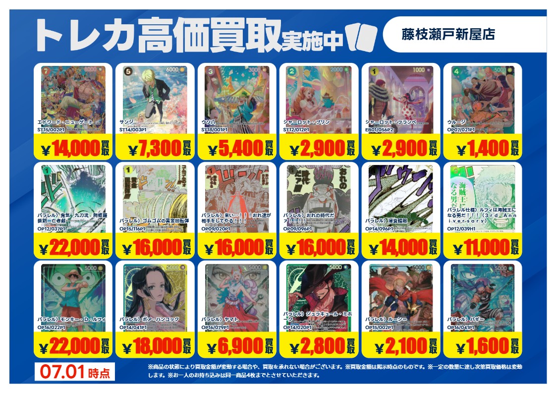 特別高価買取⑥】 こちらの買取価格は7/3(金)21時までとさせていただき
