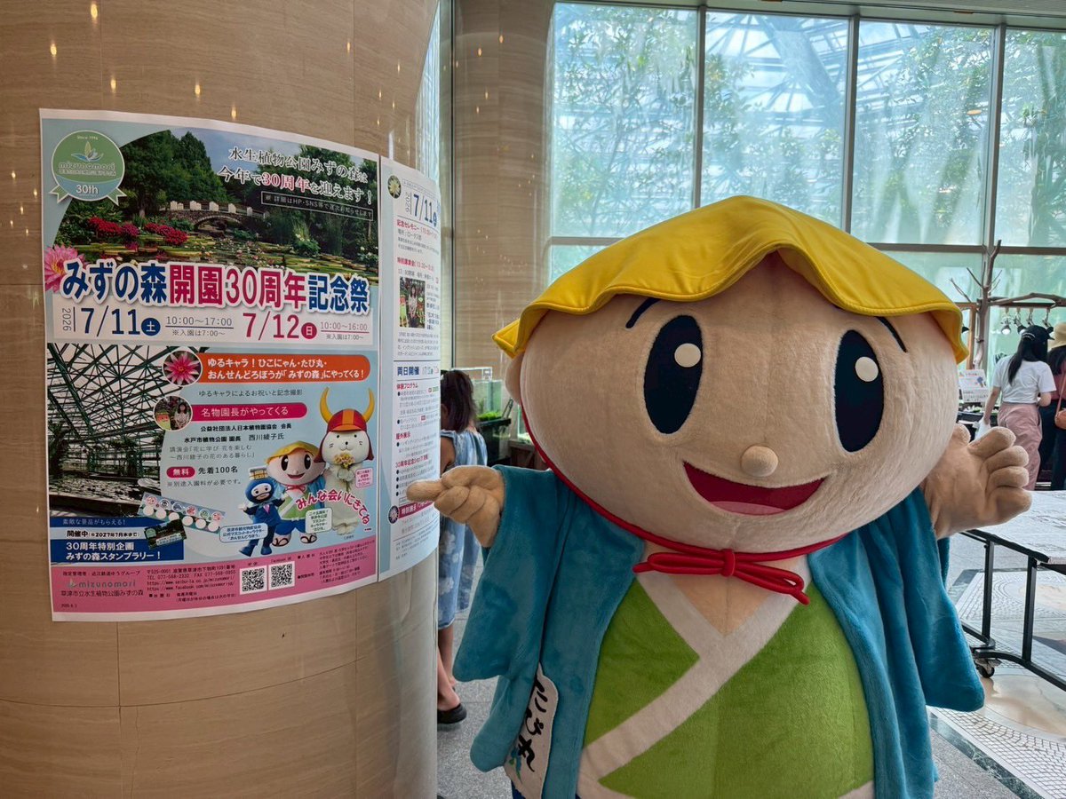 tabimaru_kst's tweet photo. 6月は21日（日）にみずの森でみなさんをお出迎えしたたび🪷
たくさんのおともだちに会えて、おいらもうれしいたび🎶

#滋賀県 #草津市 #みずの森  #たび丸 https://t.co/IXqZdJTpey