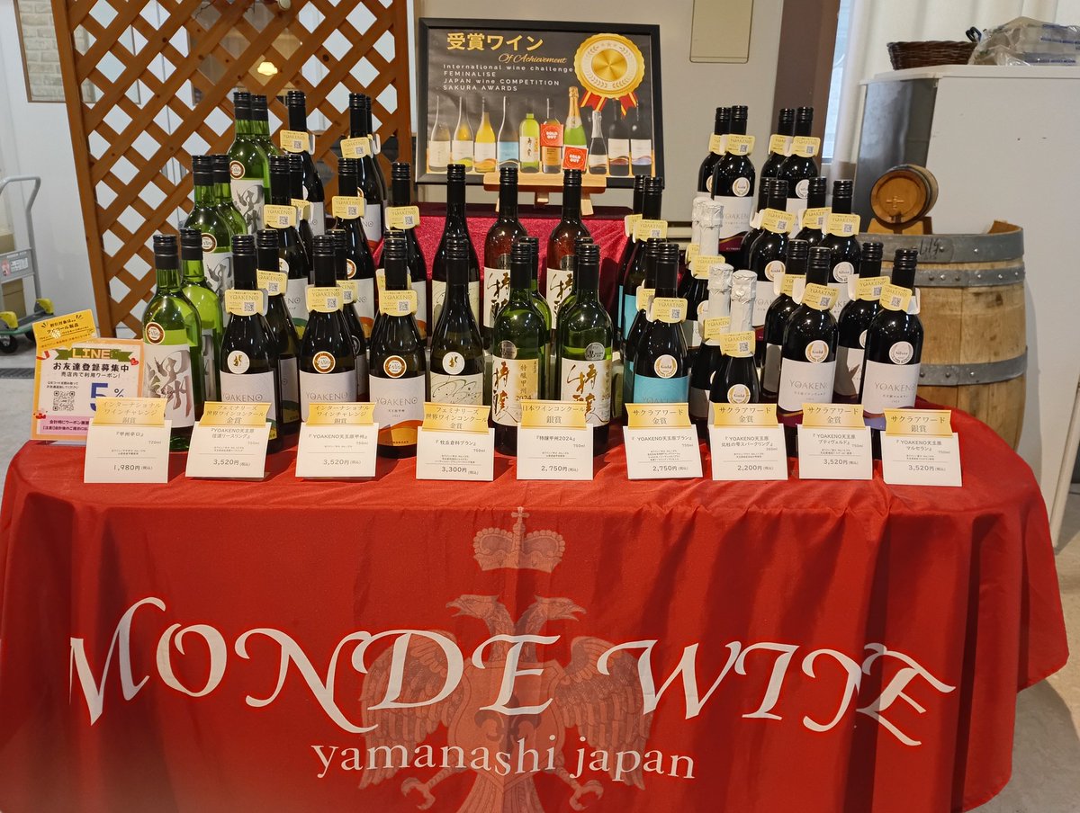 mondewinery's tweet photo. 売店には、自慢の受賞ワインコーナーがあります🍷🌸
今年に入ってからも、様々なコンクールで賞を頂いております🏅
サクラアワード2026では、YOAKENOシリーズがトリプル金🏆
ぜひお試しください🤭
https://t.co/kAupLfSUrx
#モンデ酒造
#YOAKENO
#石和温泉 https://t.co/QyprrT5bnQ