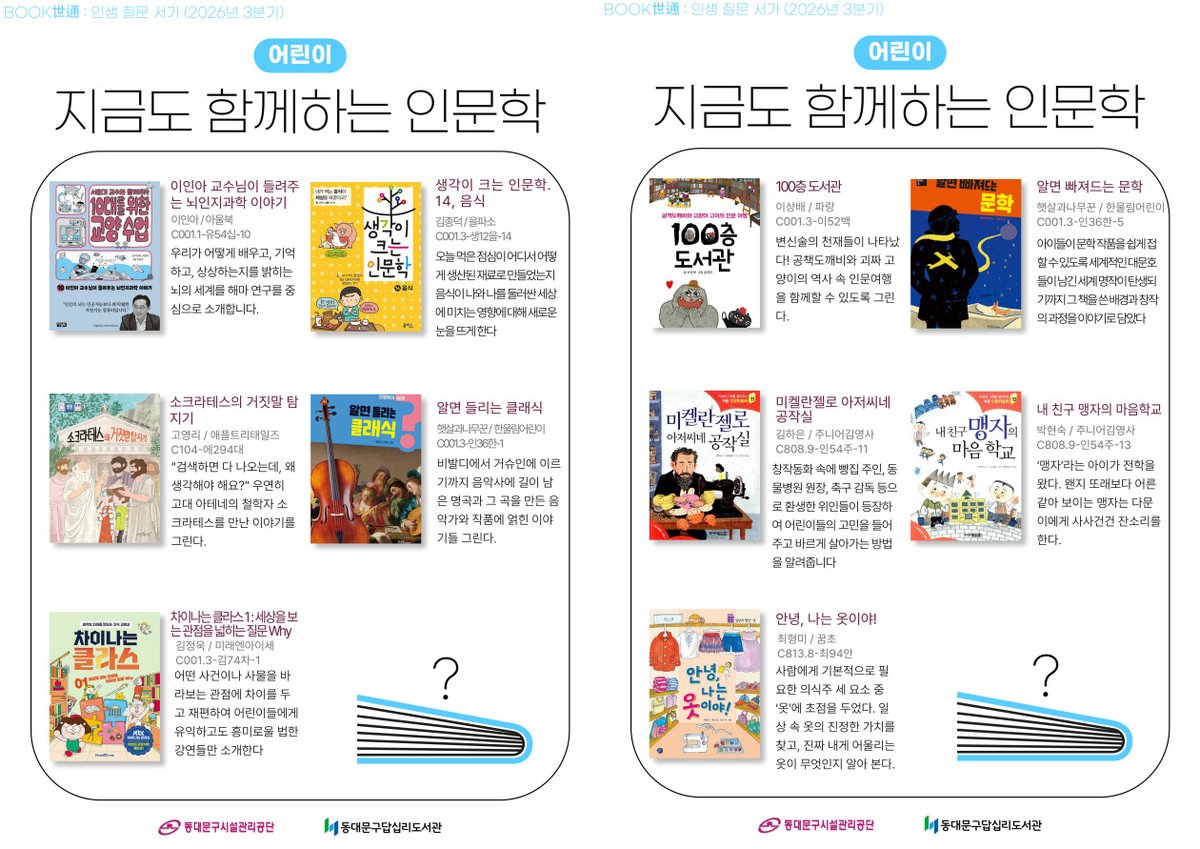 dap111445's tweet photo. 📚 2026년 3분기 BOOK世通 📷 인생질문서가  우리가 살아가고 있는 시대에 이제는 빠질수 없는 AI, 그리고 우리를 돌아보게 하는 인문학.  2026년 3분기 BOOK世通은 **AI와 인문학에 대한 질문**을 키워드로 AI와 인문학이 있는 책들을 한자리에 모았습니다. https://t.co/XD0a0FrGe9