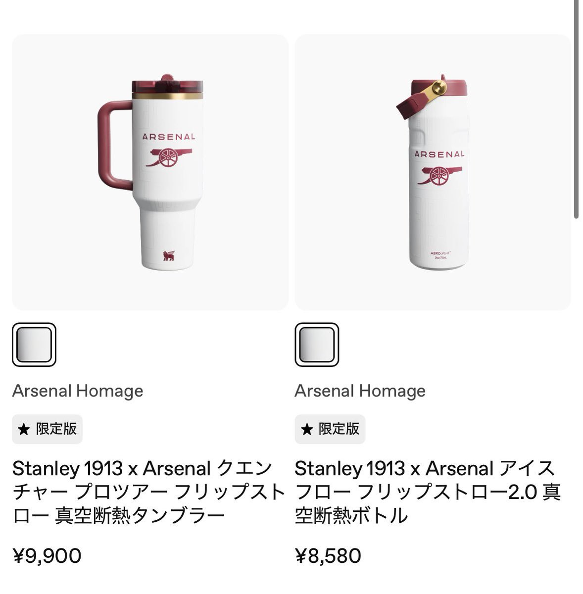アーセナル stanleyとコラボしてるの羨ましい