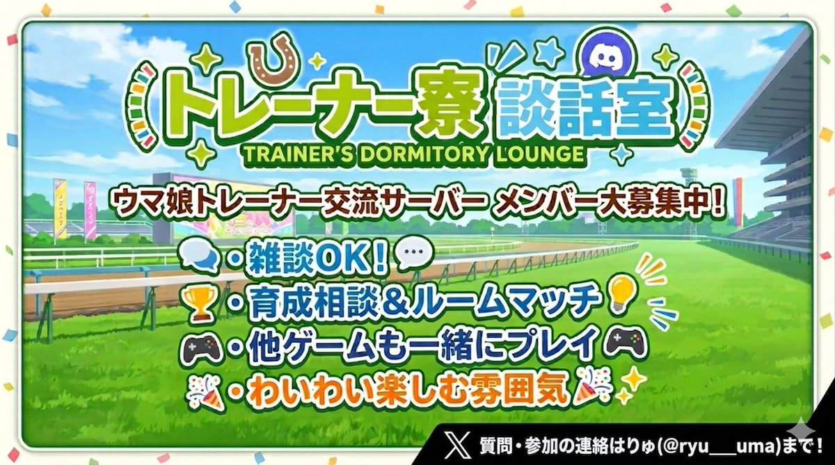 ryu___uma's tweet photo. 7月の🏷更新
ジャーニーもとい黄金一族に頭を焼かれてるトレーナーです！
よくイベント系も参戦してます！
トレーナー交流用Discord鯖やノルマ無しサークルを運営してます！
❤️or♻️でお迎えします！
#ウマ娘 
#ウマ娘好きと繋がりたい
#ウマ娘好きな人と繋がりたい https://t.co/rKcdxtR9Qc