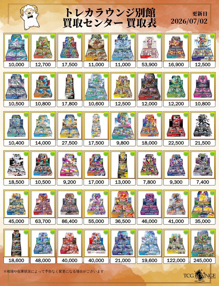 torecalounge4's tweet photo. BOX買取表① https://t.co/IVZ9BbNOUh