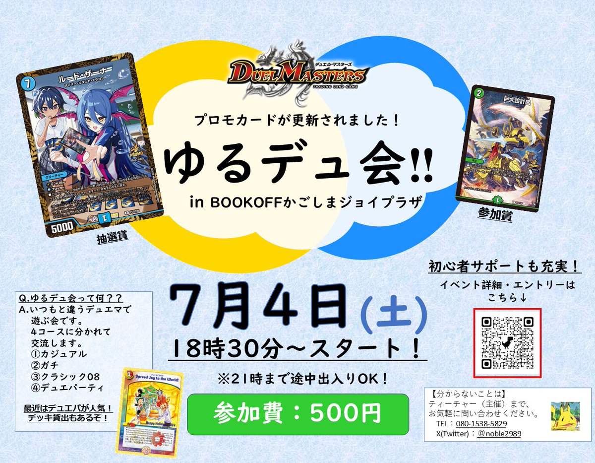 noble2989's tweet photo. （やっべ宣伝忘れてた）
今週末、ゆるデュ会あります。

昼にアミュ彩でCSあるから、いつもより表明者数が伸び辛いデース👨
途中からでも参加歓迎なんで、是非お立ち寄りください！

参加表明は↓から💁‍♂️
https://t.co/2AeWm2nKsS https://t.co/BtXTemY6Ne