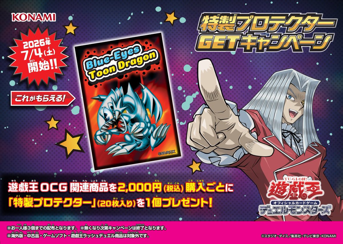 遊戯王】 💫💫7️⃣月4️⃣日より💫💫 「＃購入特典キャンペーン」を