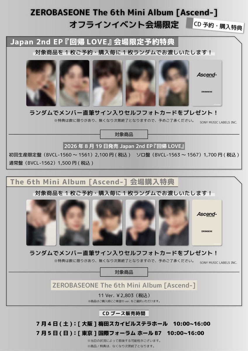 ZB1_jp's tweet photo. ZEROBASEONE The 6th Mini Album
[Ascend-] 発売記念 オフラインイベント会場限定CD購入特典決定💿🖤

対象商品を1枚ご予約/ご購入毎にランダムセルカフォトカードを1枚プレゼント✨
ランダムでメンバー直筆サイン入りも✍️

イベントに参加されない方もぜひお越しください🌻

🗓️7/4(土)
📍[大阪]梅田スカイビルステラホール

🗓️7/5(日)
📍[東京]国際フォーラム ホールB7

🔗 https://t.co/yPpy8iHiIR

#ZEROBASEONE #ZB1
#回帰LOVE
#イグジステンス #ZEROBASEONE_イグジステンス