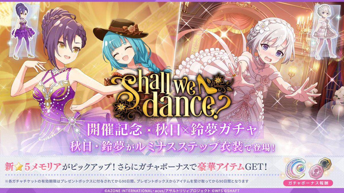 assaultlily_lb's tweet photo. 【🌟「Shall we dance？開催記念 秋日×鈴夢ガチャ」開催🌟】

秋日・鈴夢がルミナスステップ衣装で登場！✨️

ガチャで「つまづき」をGETすると
鈴夢の覚醒可能なAD衣装も入手できる❣️

さらにガチャボーナスでAD覚醒ペンダントが入手可能✨️

#ラスバレ #アサルトリリィ https://t.co/Vc51cW2IVn