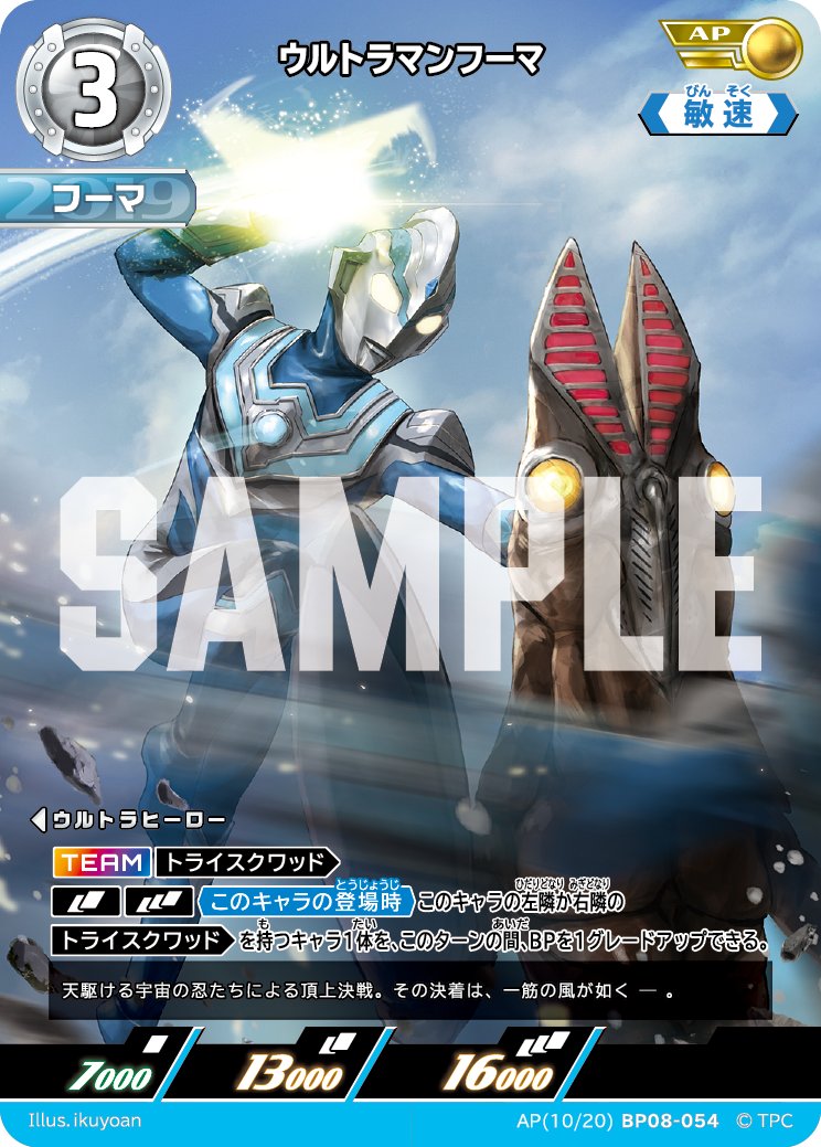ucg_jp's tweet photo. ◢◤#ウルトラマンカードゲーム◢◤

⚡カードデザイン公開⚡
7月10日(金)
ブースターパック第8弾
「絆、重なる時」より

【(AP10/20)BP08-054】
「ウルトラマンフーマ」
宇宙には、様々な忍者が存在している。
何かを守る者、何かを壊す者 ー その勝敗を決めたのは、風の覇者の一撃であった。 https://t.co/uA71yvEW4n