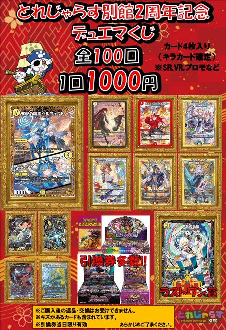 🐱【デュエルマスターズ】くじ情報🐱 🎊2周年記念特別デュエマくじ