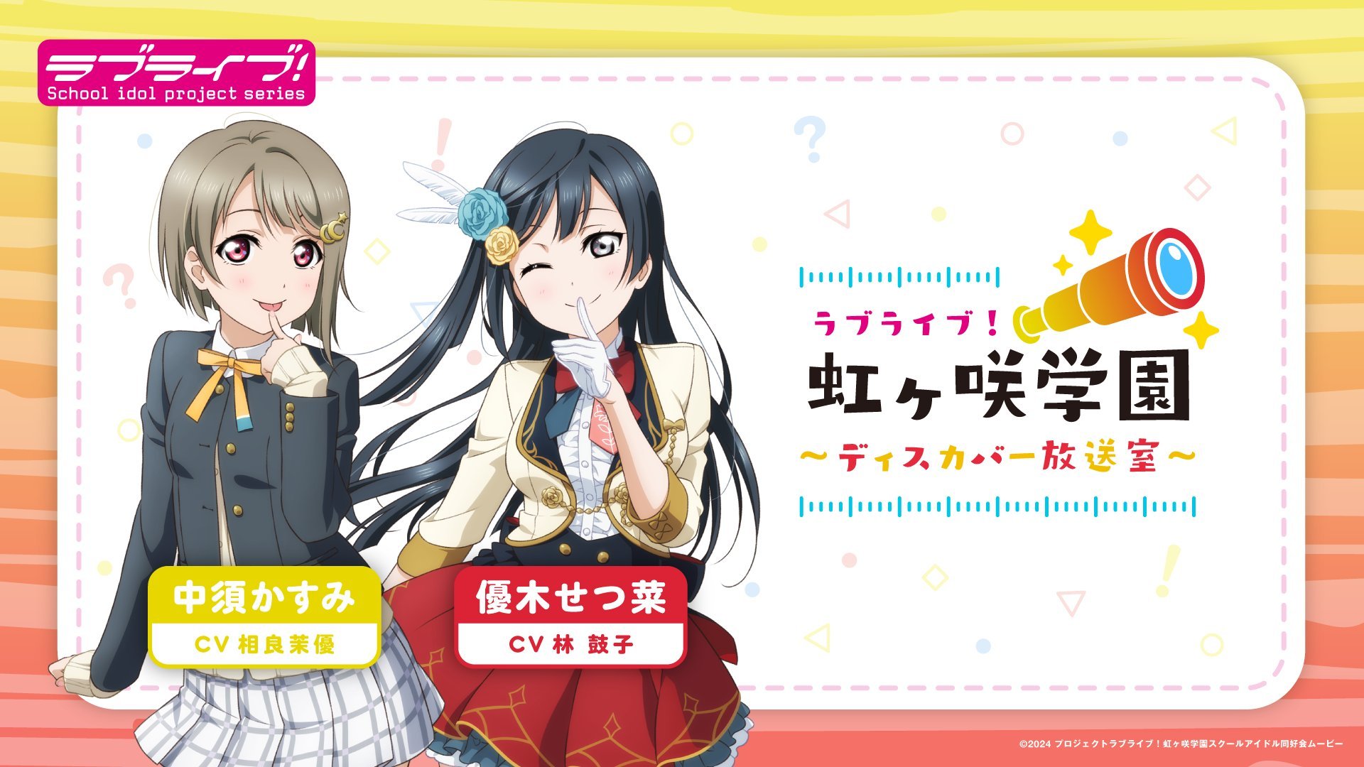 中須かすみ役　相良茉優　直筆サイン色紙　虹ヶ咲学園スクールアイドル同好会　虹学 ラブライブ！虹ヶ咲学園スクールアイドル同好会』【公式】 sur X