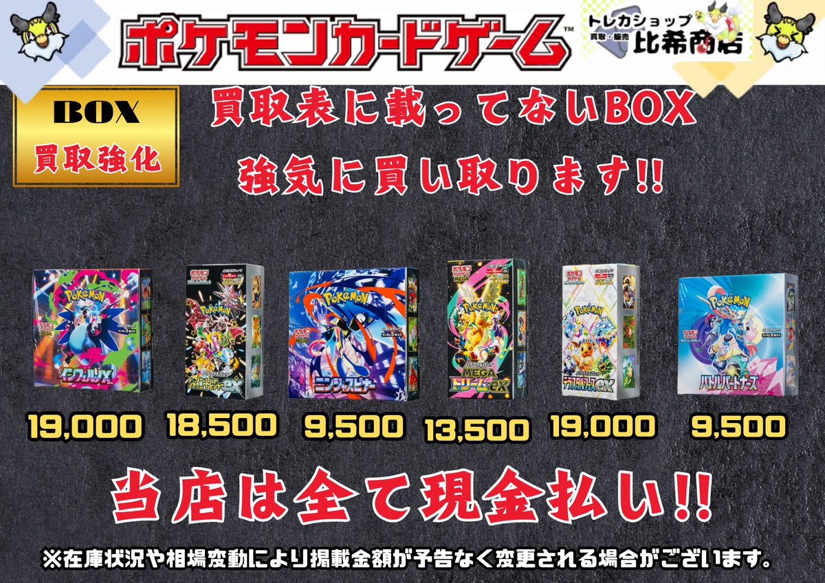 7/2 最新未開封BOX買取表更新 ※過度な減額なし。 ※即現金払い。 比希