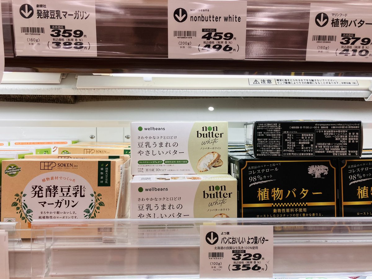 KiritachiAkari's tweet photo. 知らないうちにかなり充実きたプラントベースバター。
もはや特になくて困ってるわけでは無いけど、応援したいので真ん中の商品を買ってきた。
軽井沢のツルヤにて。
#plantbased #vegan #plantbasedbutter https://t.co/oZmMUs8tRh