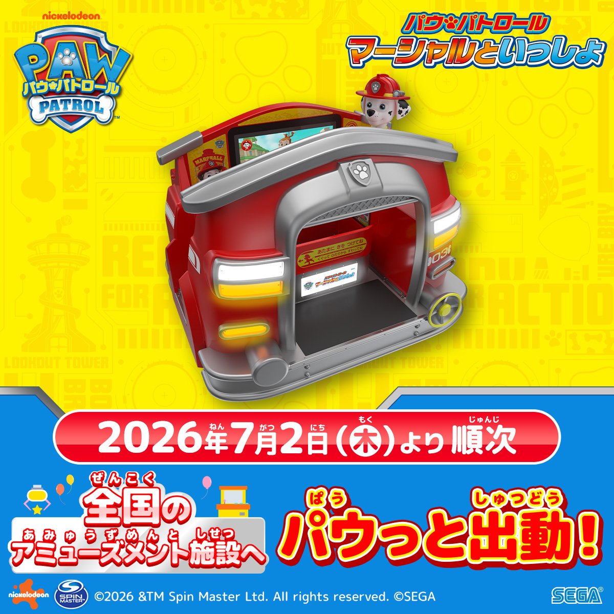 SEGA_OFFICIAL's tweet photo. #パウ・パトロール のアミューズメントゲーム機
『パウ・パトロール マーシャルといっしょ』
本日より順次出動開始🐾
　
マーシャルのファイヤートラックに乗ってアドベンチャー・ベイで起こる様々なトラブルに立ち向かおう！
　
プレイ後にオリジナルカードが1枚もらえます✨
https://t.co/RGl3pLGMgj
#パウパト