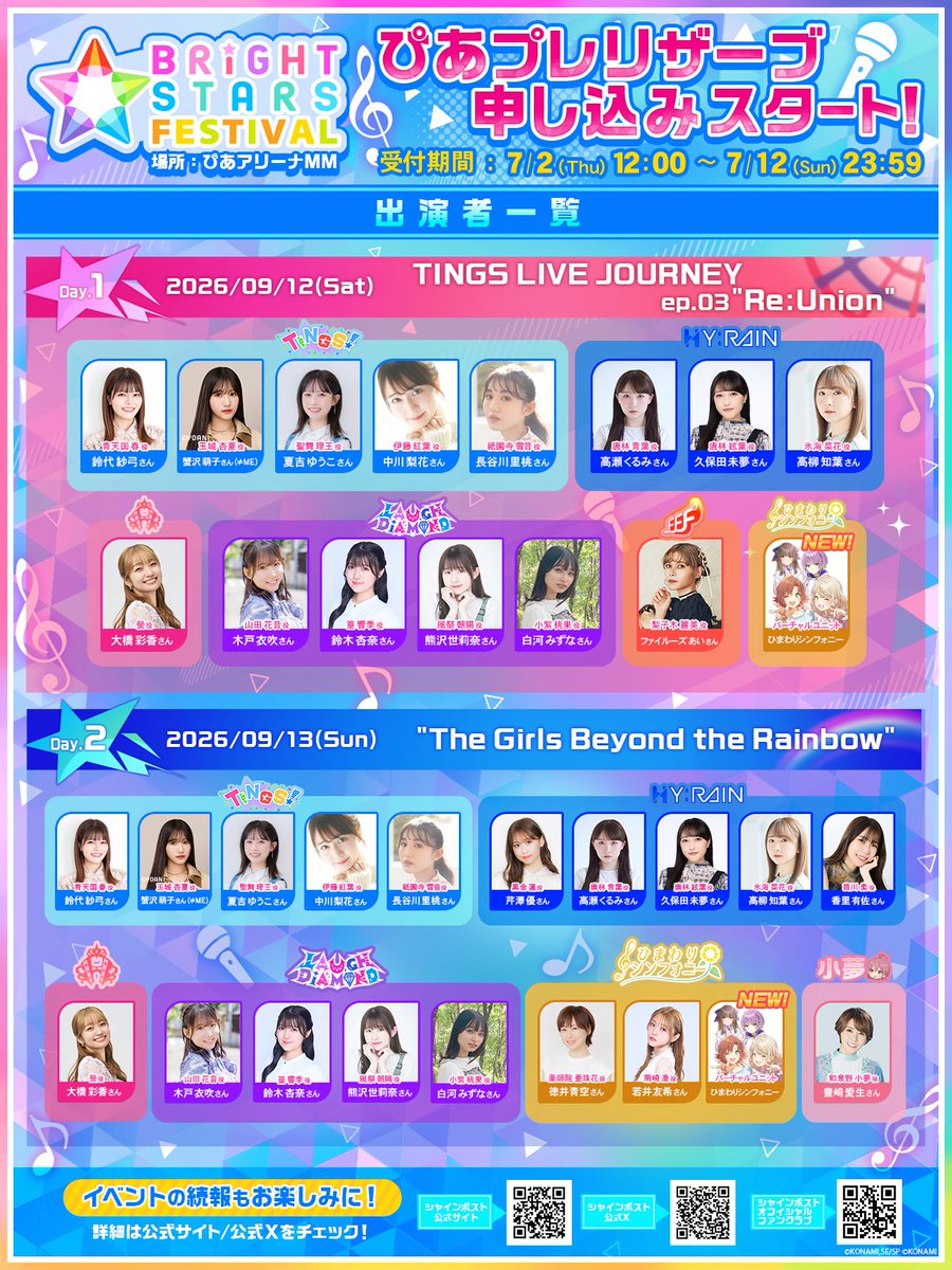 SHINEPOST_PJ's tweet photo. ／
📢2026年9月12日（土）・9月13日（日）開催
「シャインポスト BRiGHT STARS FESTIVAL 2026」
ぴあプレリザーブ チケット販売開始✨️
＼

本日より、ぴあプレリザーブ（抽選）チケット販売開始！
申込期限は7月12日（日）まで👀

詳細・申込はこちらから⬇️
https://t.co/pOCKdUgzym

#シャインポスト