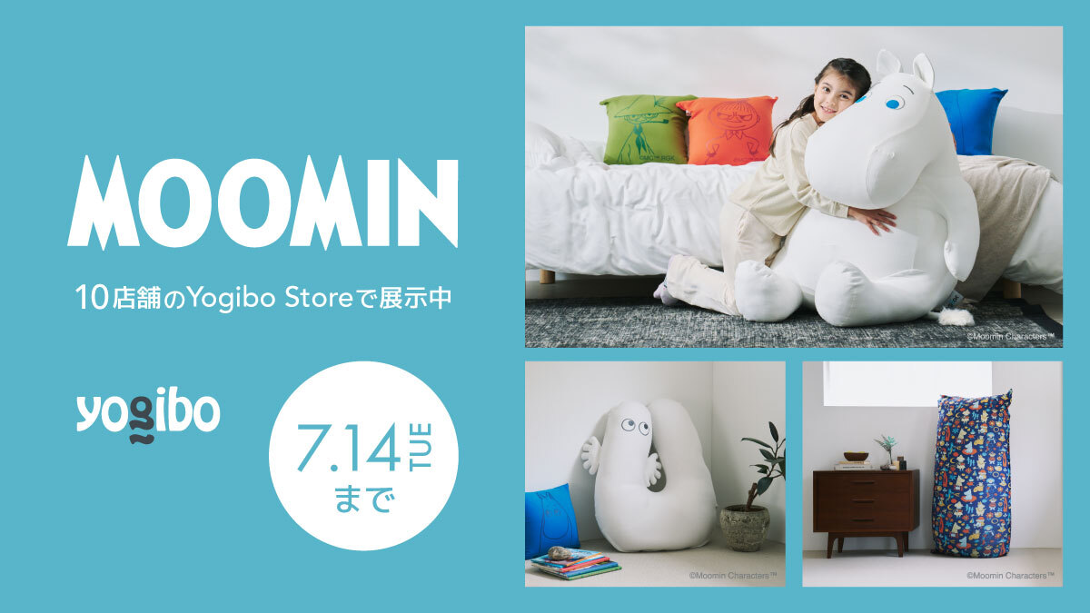 ⋱ 「#ムーミン」と #Yogibo コラボシリーズ展示中 ⋰ 「ムーミン」と