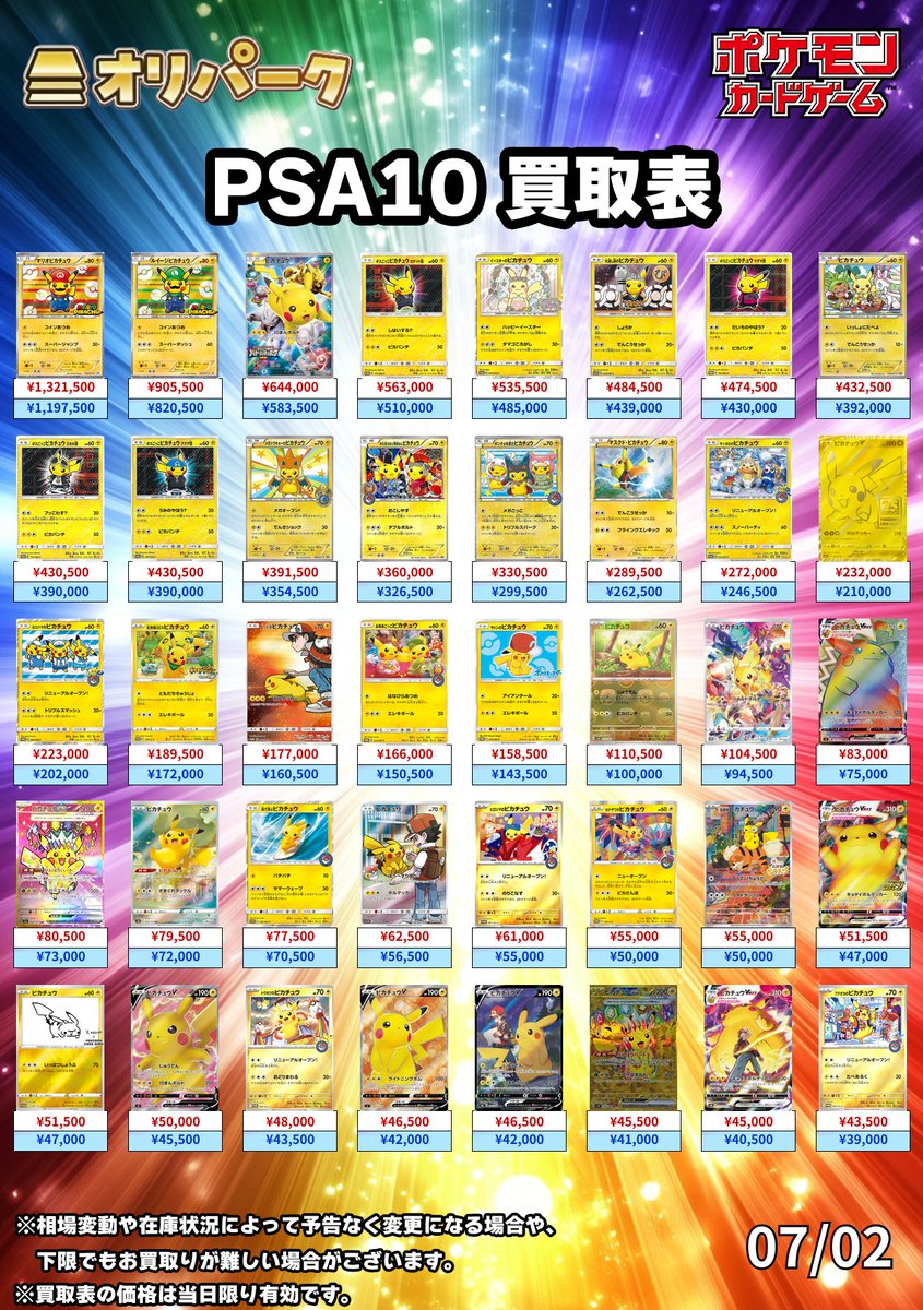 オリパーク秋葉原店 郵送買取/通販 ポケモンPSA10買取、BOX買取