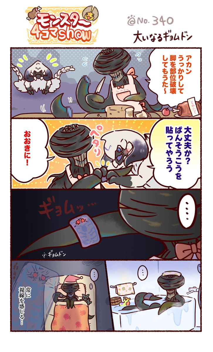 モンハン部公式 tweet media