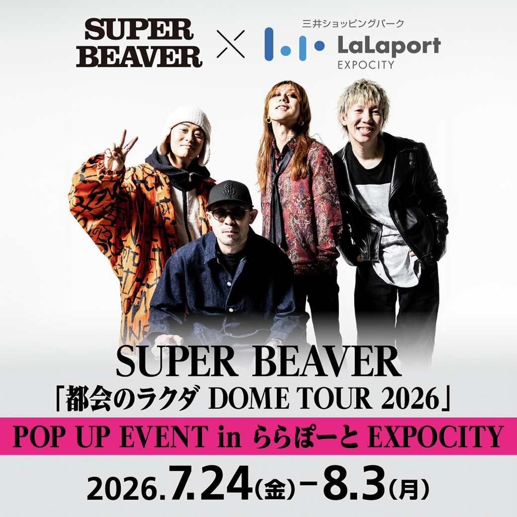 lalafanlalaport's tweet photo. SUPER BEAVER初のドームツアーを記念して、POP UP EVENTの開催が決定🎉

ライブグッズの先行販売やライブ写真展示など熱い企画が盛りだくさん！
 
📍：ららぽーとEXPOCITY(大阪)　7/24(金)〜8/3(月)
📍：MIYASHITA PARK(東京) 　9/15(火)〜9/24(木)
 
詳しくは特別ページ・施設サイトをご確認ください
🔗https://t.co/WgvaVu5KP9
 
#SUPERBEAVER #ららぽーとEXPOCITY #MIYASHITAPARK