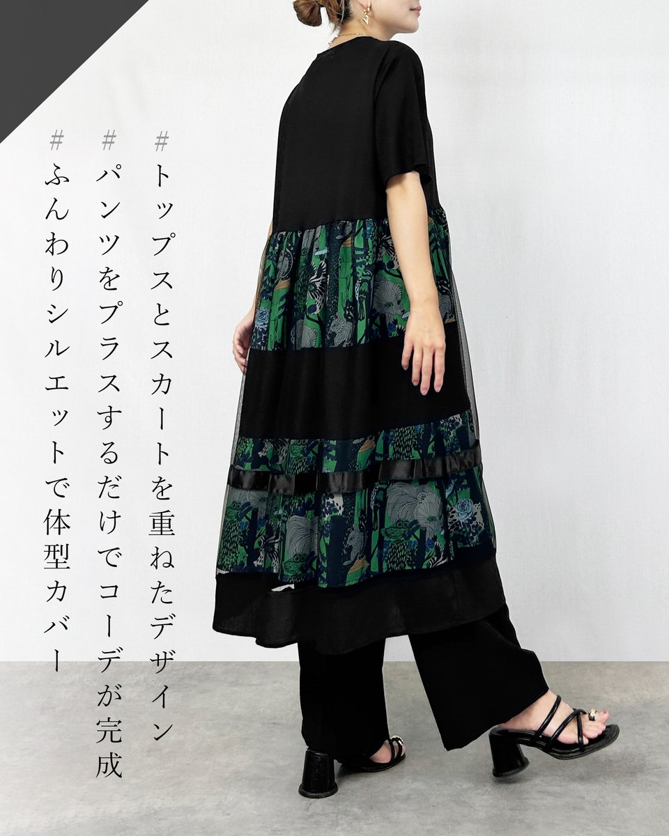 meirire's tweet photo. 着るだけで、センスが決まる✨
ラクな着心地なのに、おしゃれ見えする個性派チュニックワンピース。

やわらかなTシャツ生地と、印象的なプリント×チュールを組み合わせた異素材ワンピース。
ゆったりとしたフレアシルエットが体型をふんわりカバー◎

▼詳しくはこちら
https://t.co/yOvC8tC7A1 https://t.co/6e7XlDUBTO