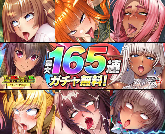 fanzagames_info's tweet photo. ＼#対魔忍RPG X 過去最大級規模💥／
対魔忍アサギ20th ＆ ユキカゼ15th
アニバーサリーキャンペーン開催🎶
👉 https://t.co/YiuLooPDIm

◤✨豪華キャンペーン内容✨◢
🎁最大165連ガチャ無料!
🎫1DMMポイント以上消費＋無料110連ガチャ実施で【限定SRユニット1体】もらえる!
💓累計消費額に応じて、FANZA同人対象作品に使える5,000円分クーポンも!

…and more💕