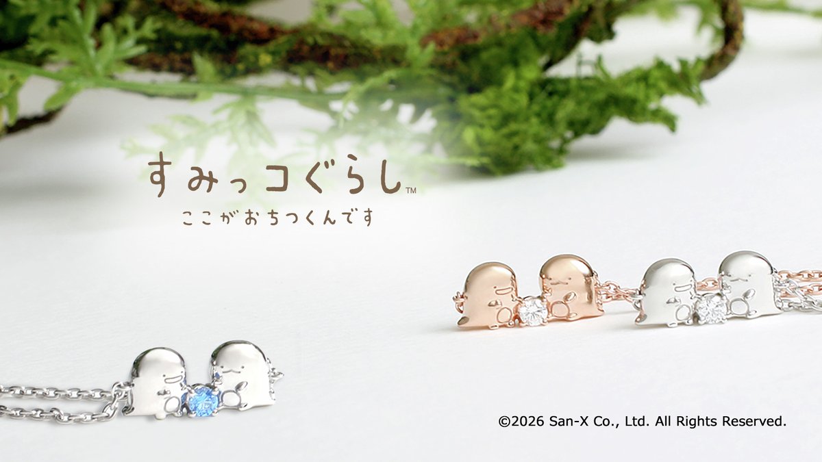 すみっコぐらし とかげ&とかげ(本物)ブレスレットが大好評発売中
