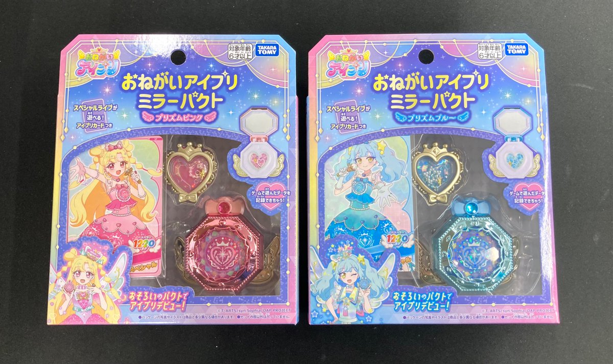 ?#プリズムストーン 情報?】 #おねがいアイプリ ✓ミラーパクト 