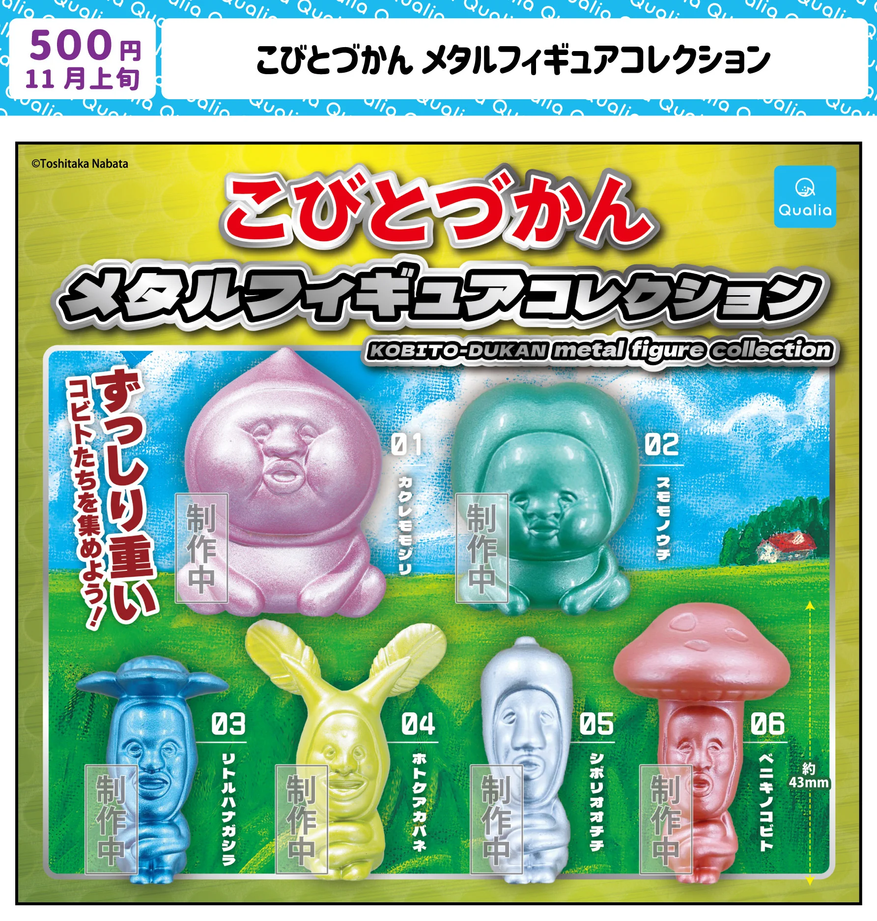 こびとづかん フィギュア　新品未開封　10セット こびとづかん公式📚🌿 on X: 