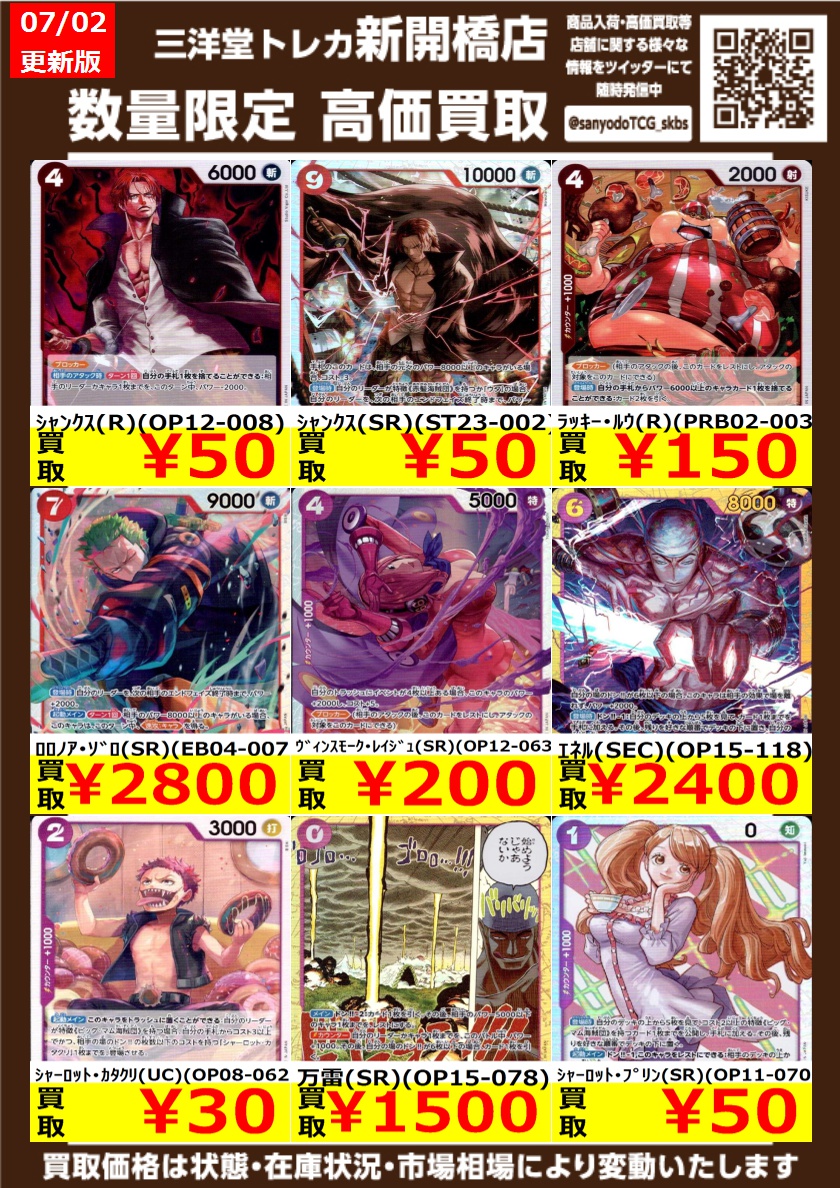 ワンピカード】 赤紫 🍖数量限定高価買取表です🍖 ぜひ、お持ちこみ