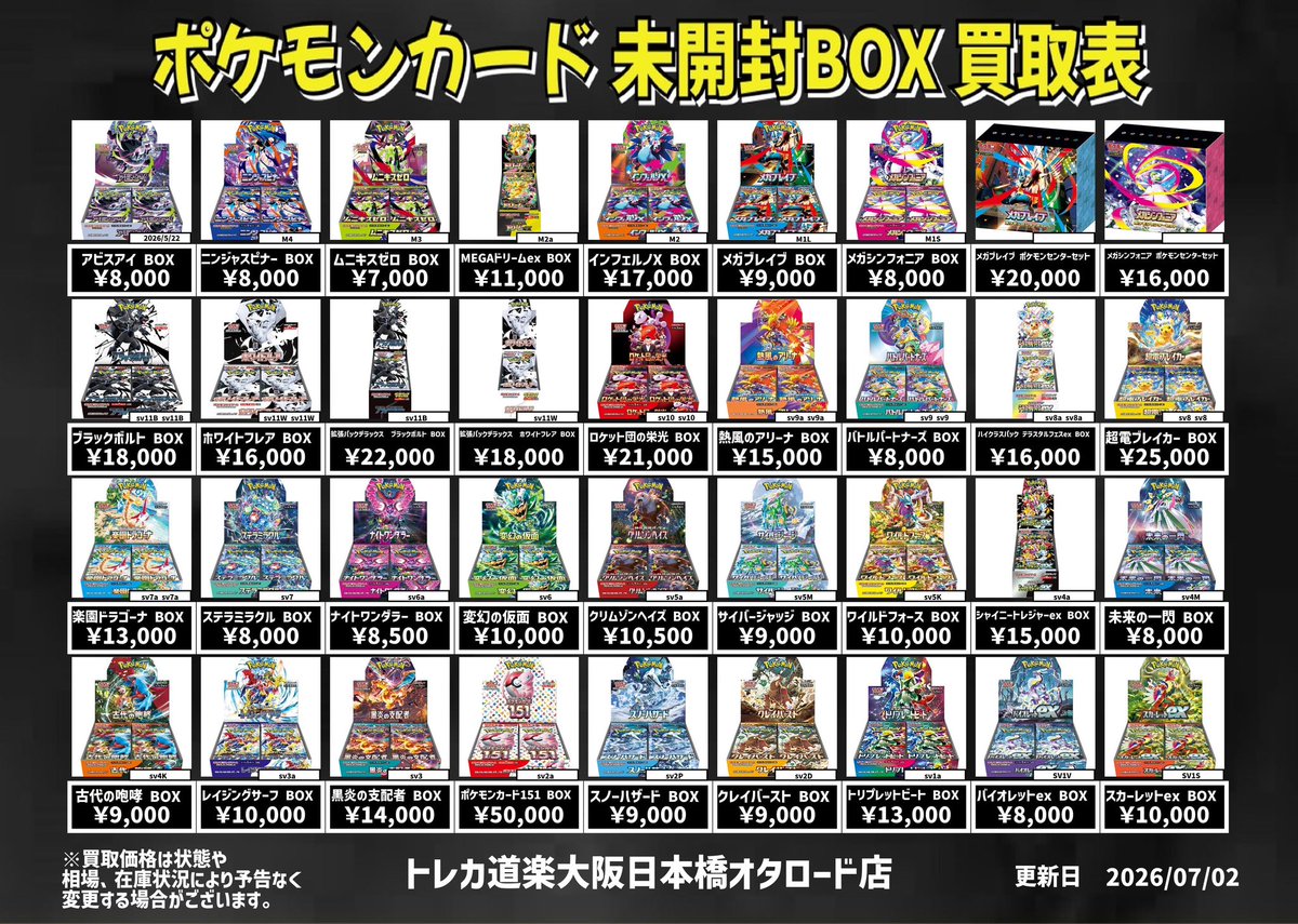 ⭐️トレカ道楽 大阪日本橋オタロード店⭐️ ⚡️ポケカ 未開封BOX