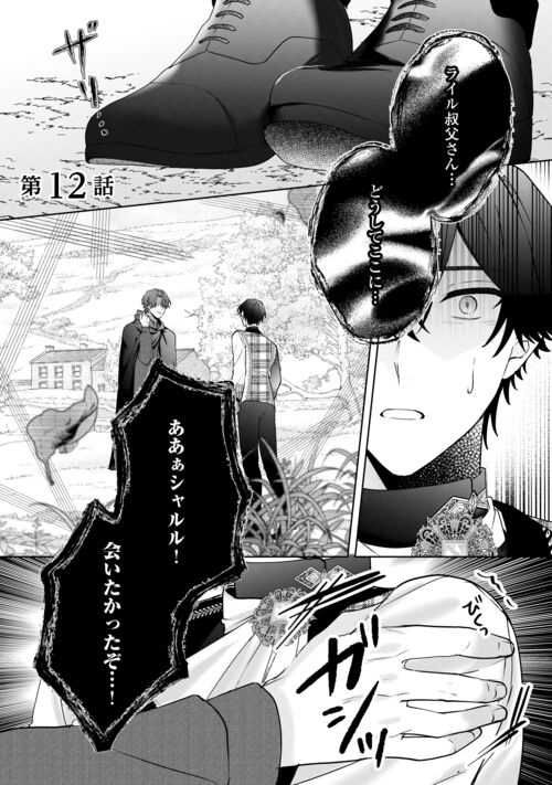 ㊗️コミックス①②巻、重版出来!!🎉 ＼ 🌹腹黒紳士な次男＋小